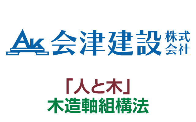 会津建設