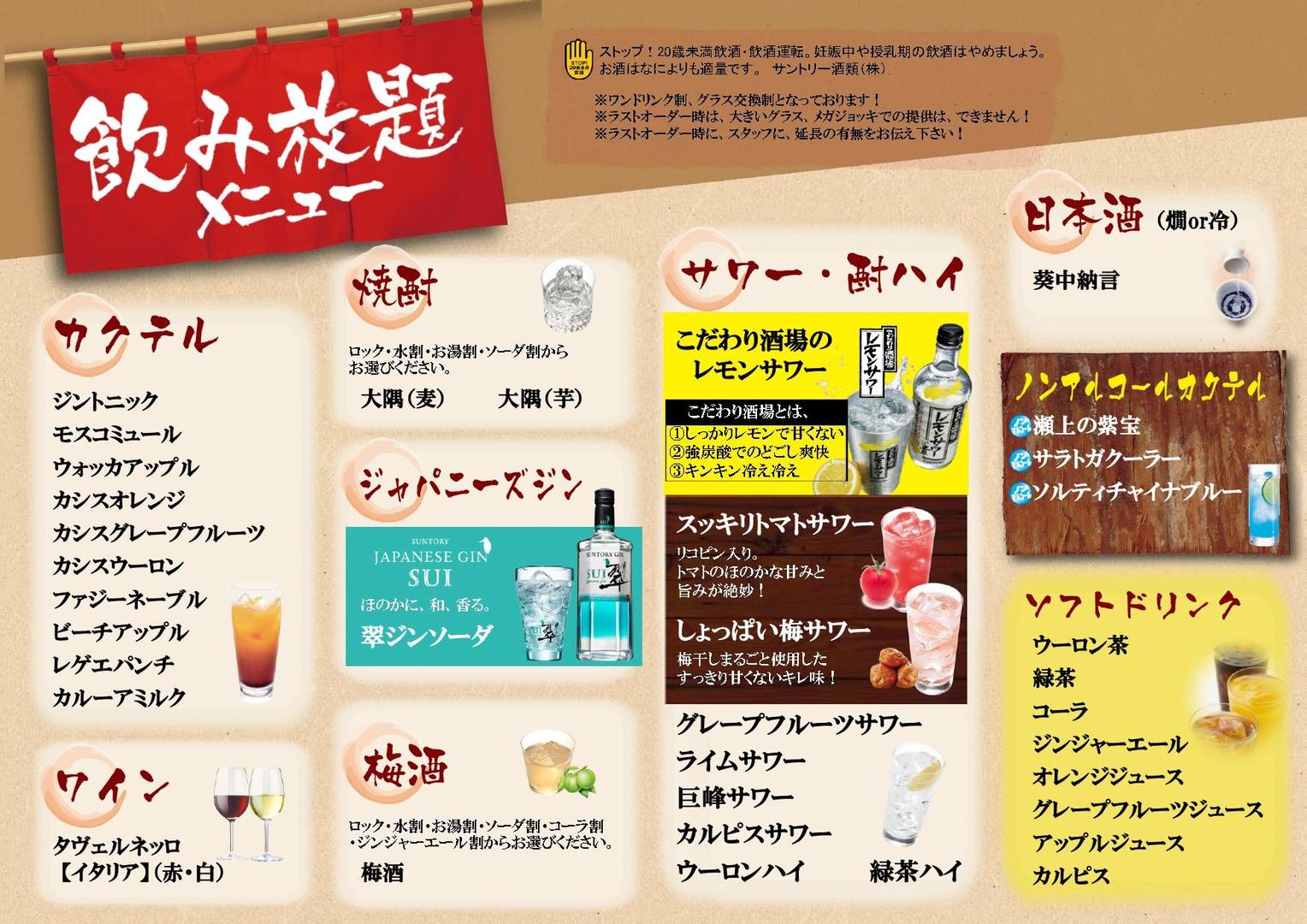 のんどこ 居食厨房ちゃりちゃりの飲み放題メニュー 09 25 居食厨房 ちゃりちゃり 福島市 居酒屋 飲み放題 個室 イベント