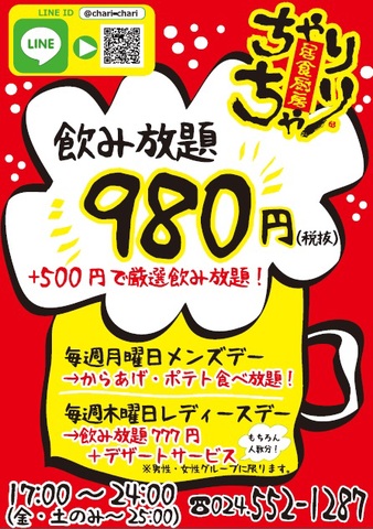 8月10日 日 ちゃりちゃりの最新情報 日曜日は地元の居酒屋で飲もう フリー飲み放題90分980円 お盆期間も休まず営業します 14 08 10 居食厨房 ちゃりちゃり 福島市 居酒屋 飲み放題 個室 イベント