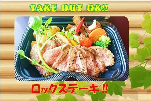 ロックステーキでお家飲み 21 06 05 福島市のイタリアンならriver Rock リバーロック笹谷店