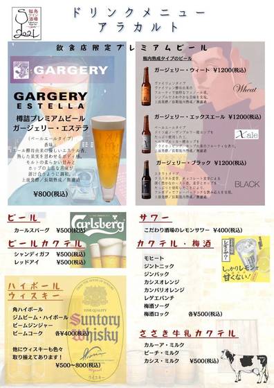 ドリンクメニュー1