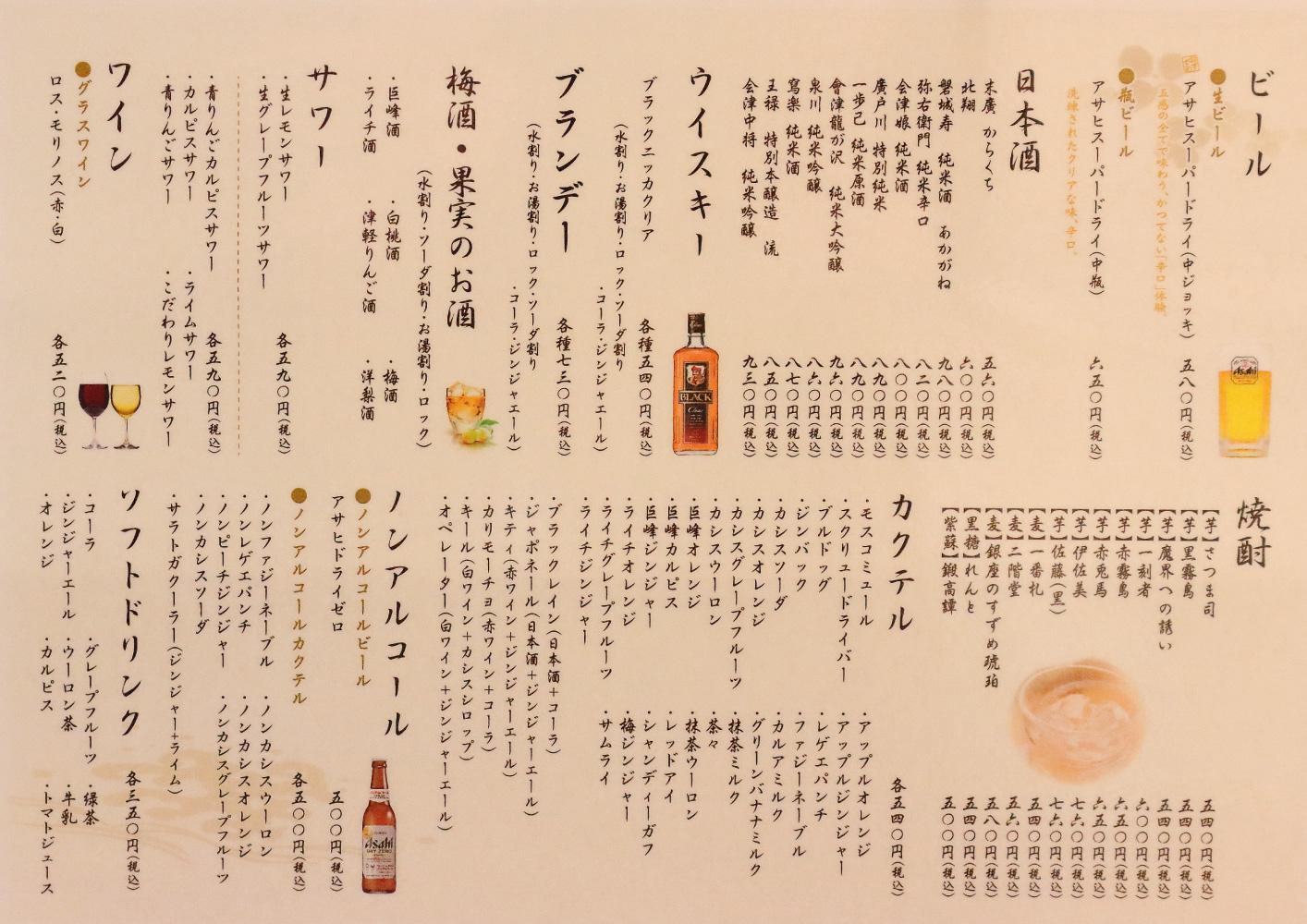 ビール 日本酒 ウィスキー ブランデー 焼酎 カクテル 果実酒 サワー ワイン ノンアル ソフトドリンク 03 12 福島市の和食居酒屋 ふくしき 駅チカ 創作 馬刺し 求人 海鮮 ビール 日本酒 ウィスキー ブランデー 焼酎 カクテル 果実酒 サワー ワイン ノンアル ソフトドリンク 03 12 福島市の和食居酒屋 ふくしき 駅チカ 創作 馬刺し 求人 海鮮
