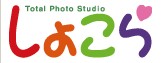 トータルフォトスタジオ しょこら | 福島市・郡山市・写真館・成人式・七五三・ブライダル・家族写真