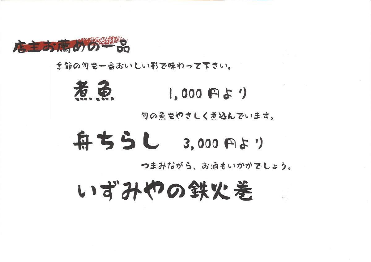 店主お薦めの一品 04 22 福島市の和食 寿司屋 和泉家 いずみや 宴会 刺身 個室 一人飲み 女子会 店主お薦めの一品 04 22 福島市の和食 寿司屋 和泉家 いずみや 宴会 刺身 個室 一人飲み 女子会
