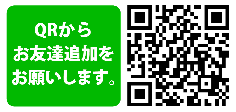 お友達追加