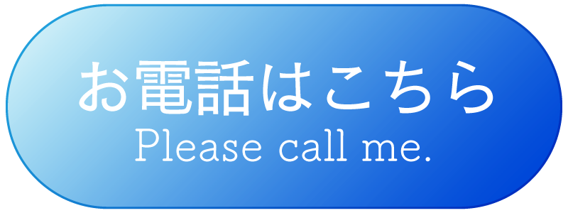 電話問い合わせ