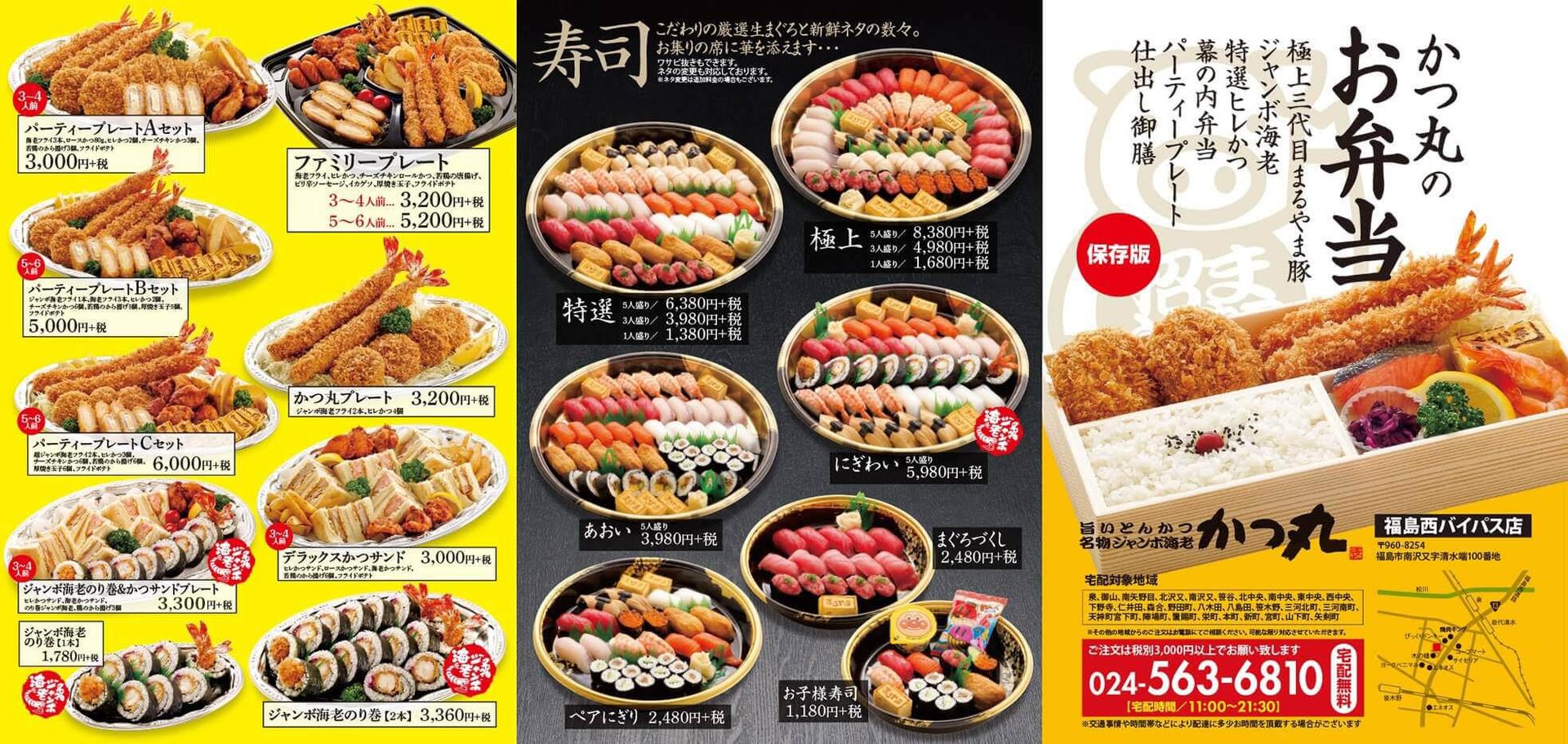 メニュー 料金かつ丸福島西バイパス店 ぐるっと福島 メニュー 料金かつ丸福島西バイパス店 ぐるっと福島