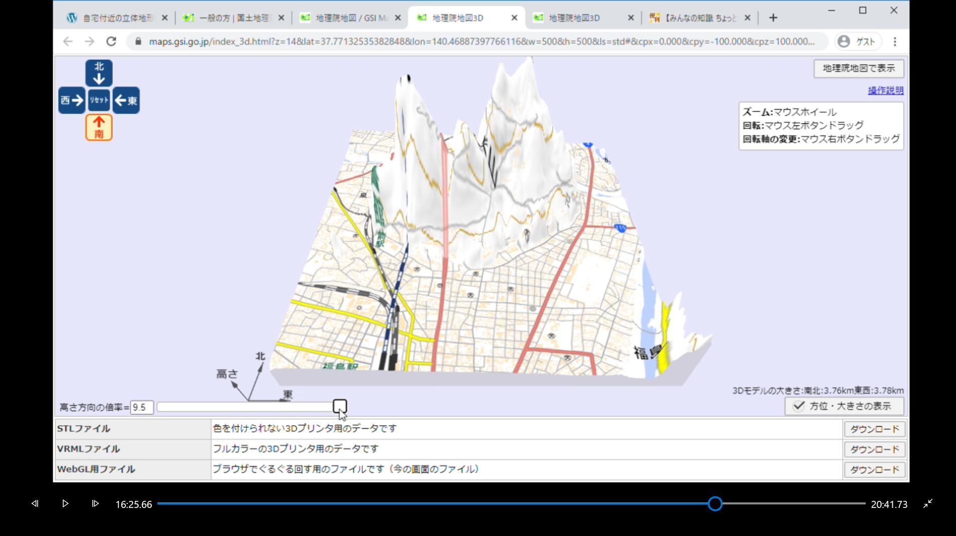 自宅付近の立体地形図を作ろう 追伸２ 07 21 福島市のシェア工房 ふたつぼし メイカースペース福島 Diy 3dプリンター デジタル加工機