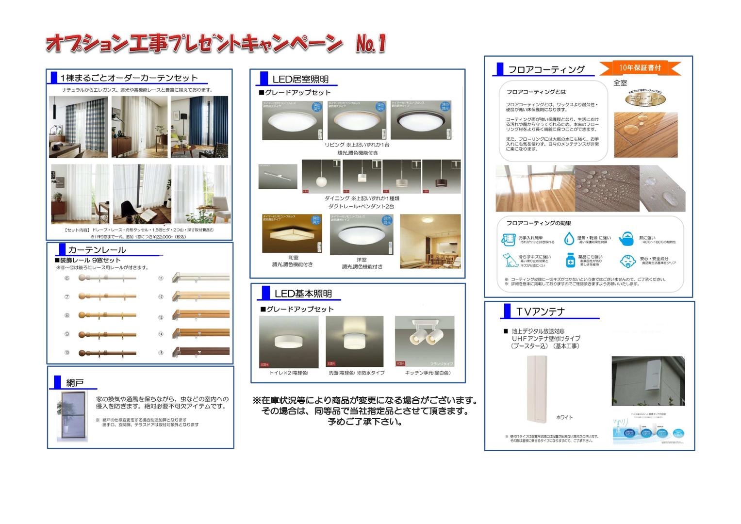 北中央3丁目 新築建売住宅 オプション工事プレゼントキャンペーン 21 01 15 福島市 注文住宅 ムネカタテック株式会社