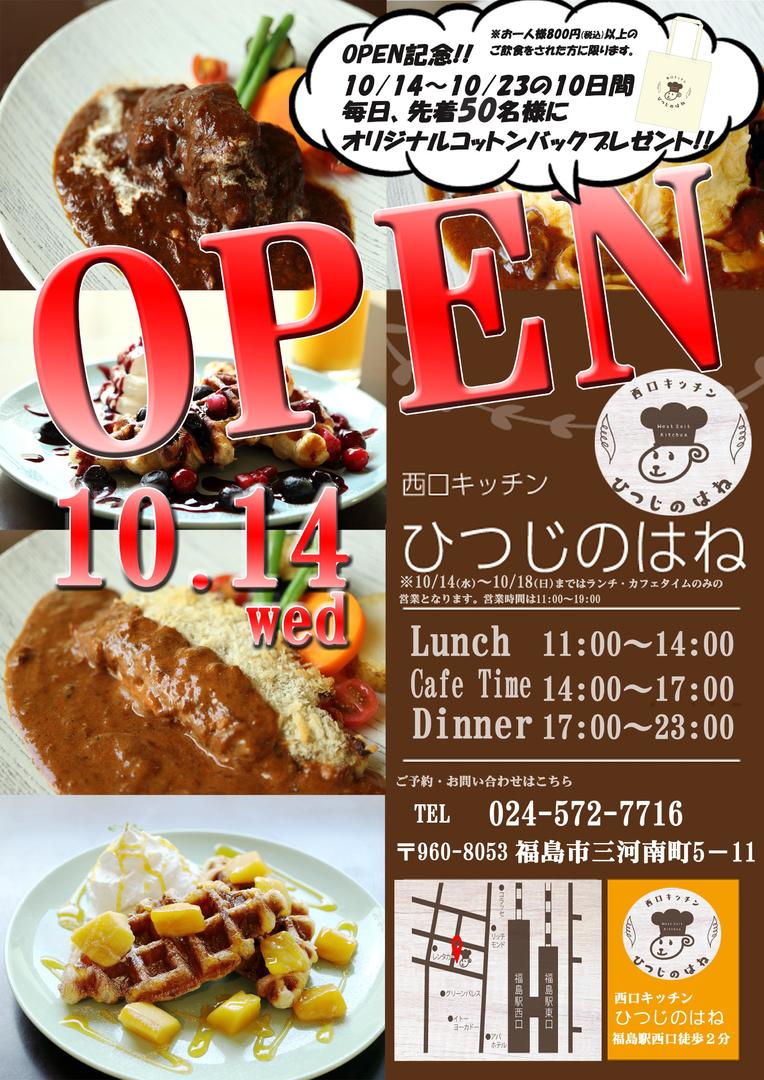 オープニングイベント開催中 10 15 福島市のカフェランチ 西口キッチン ひつじのはね レストラン クロッフル 子供ok テイクアウト 宴会