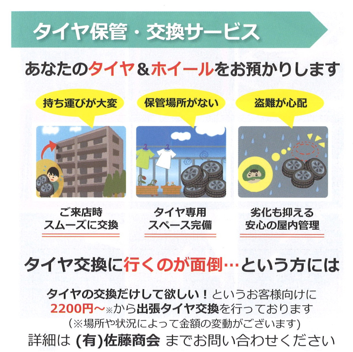タイヤ交換