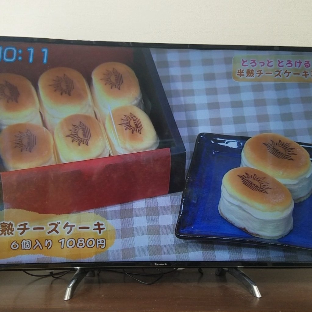 Tuf げっきんチェックにて当店の半熟チーズが取り上げられました 21 01 15 福島市のチーズケーキ 半熟チーズ専門店 Hikari ヒカリ オンラインショップ 通販 贈り物 焼菓子 Tuf げっきんチェックにて当店の半熟チーズが取り上げられました 21 01 15 福島市のチーズケーキ 半熟チーズ専門店 Hikari ヒカリ オンラインショップ 通販 贈り物 焼菓子