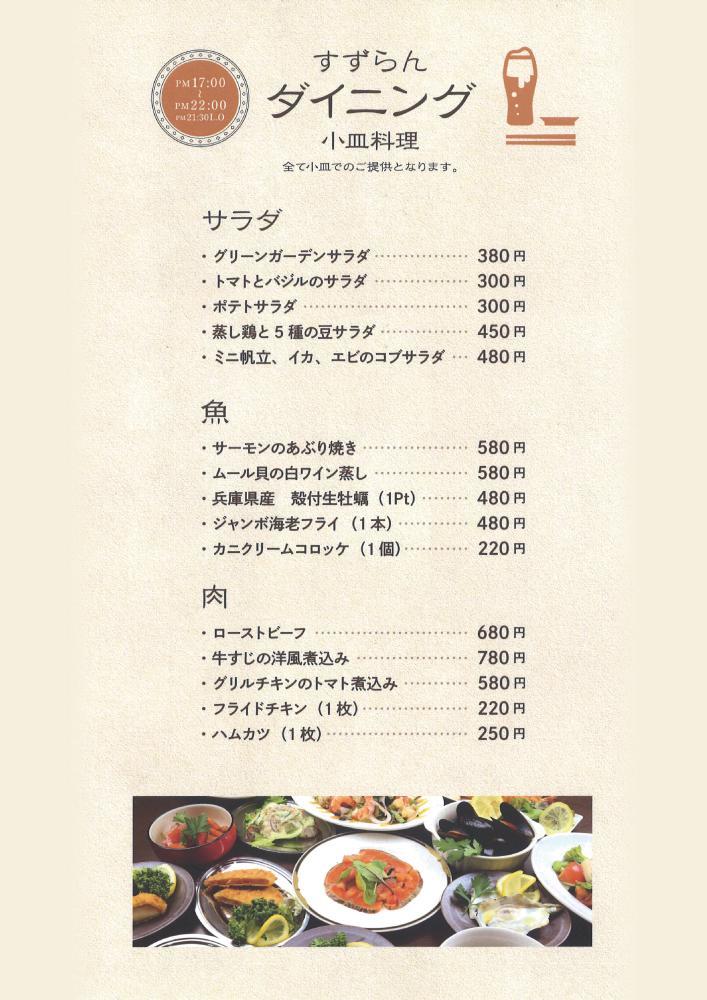 ダイニングメニュー 21 01 07 福島市のレストラン 小皿レストラン グリルすずらん 洋食 ランチ テイクアウト モーニング