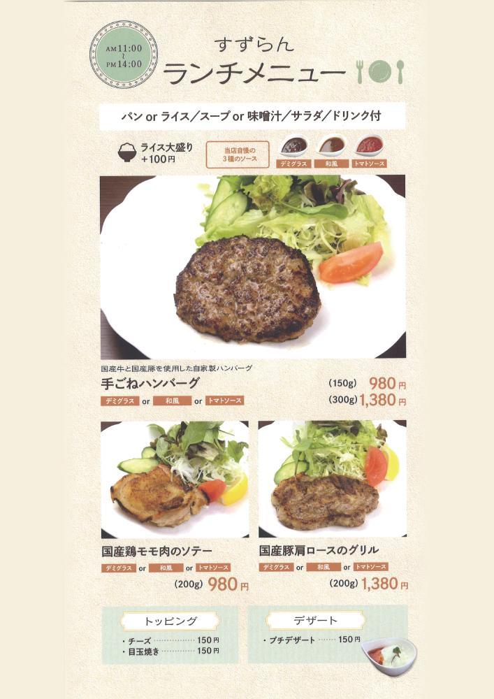 ランチメニュー 21 01 07 福島市のレストラン 小皿レストラン グリルすずらん 洋食 ランチ テイクアウト モーニング