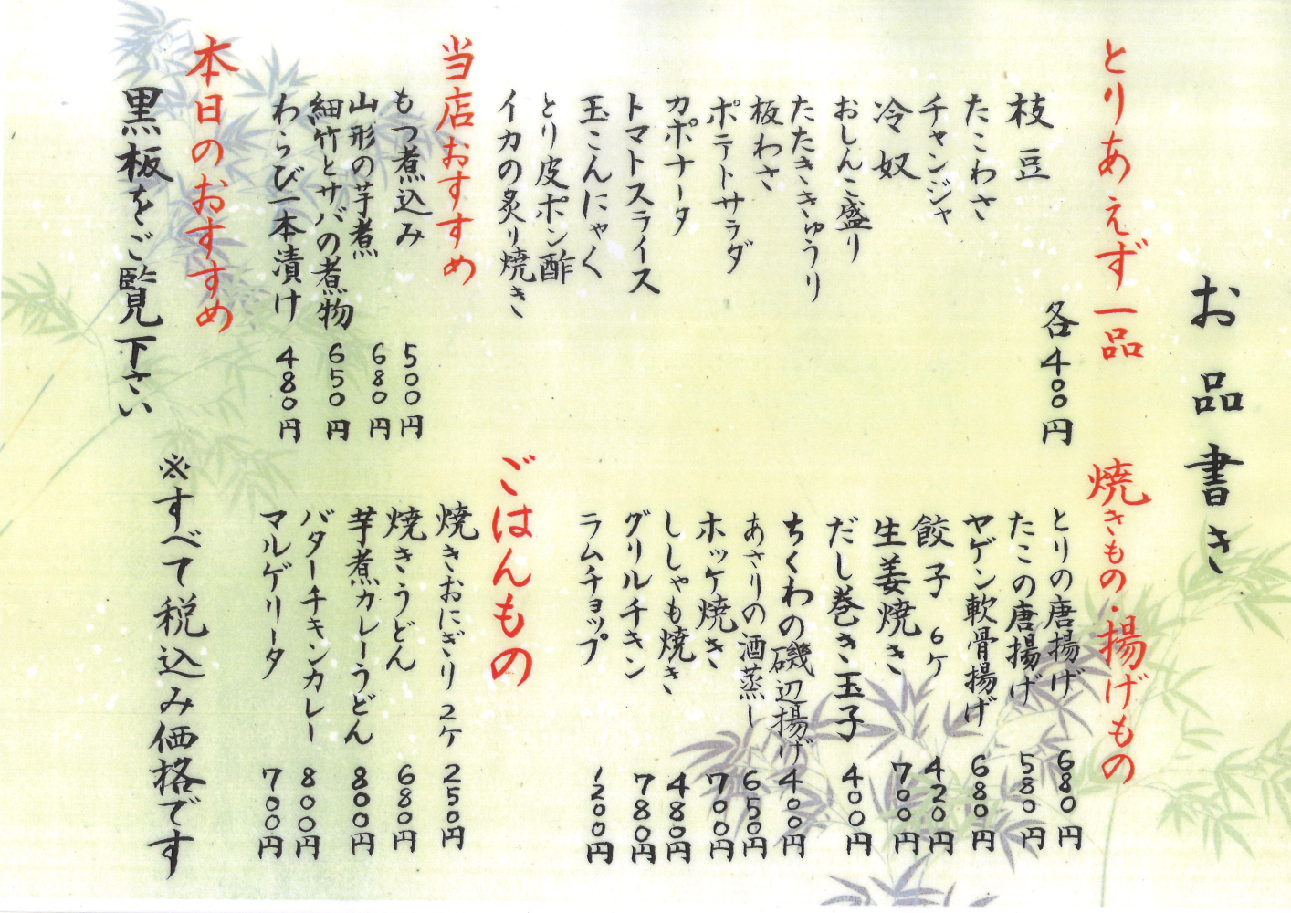 お品書き お料理 福島市の居酒屋全般 酒処 さくら木 福島市 ランチ おばんざい 居酒屋 お品書き お料理 福島市の居酒屋全般 酒処 さくら木 福島市 ランチ おばんざい 居酒屋