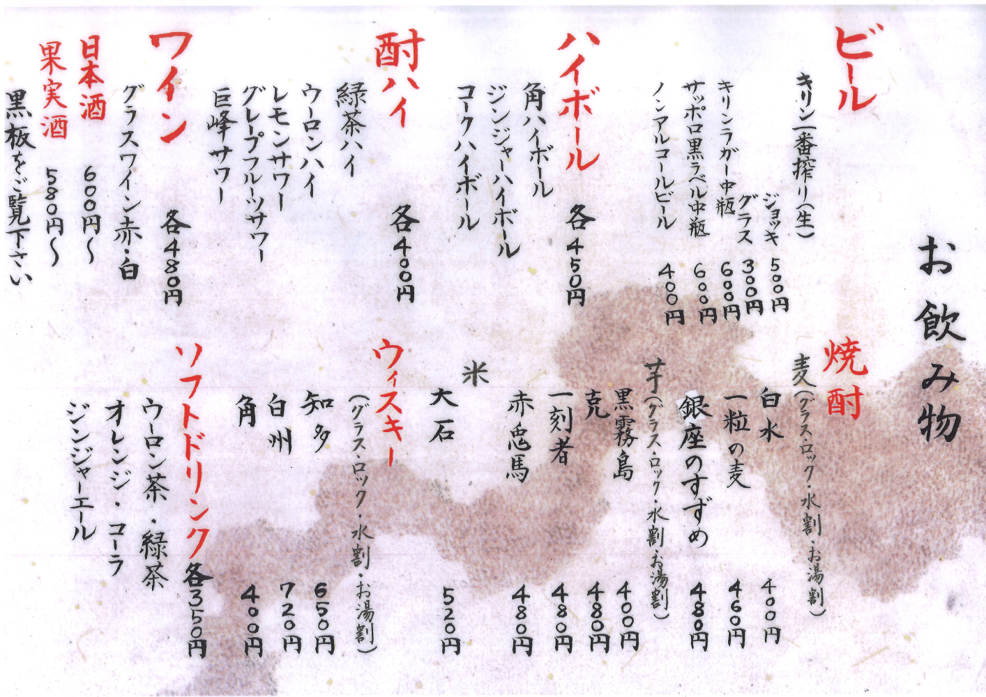 お品書き お料理 福島市の居酒屋全般 酒処 さくら木 福島市 ランチ おばんざい 居酒屋