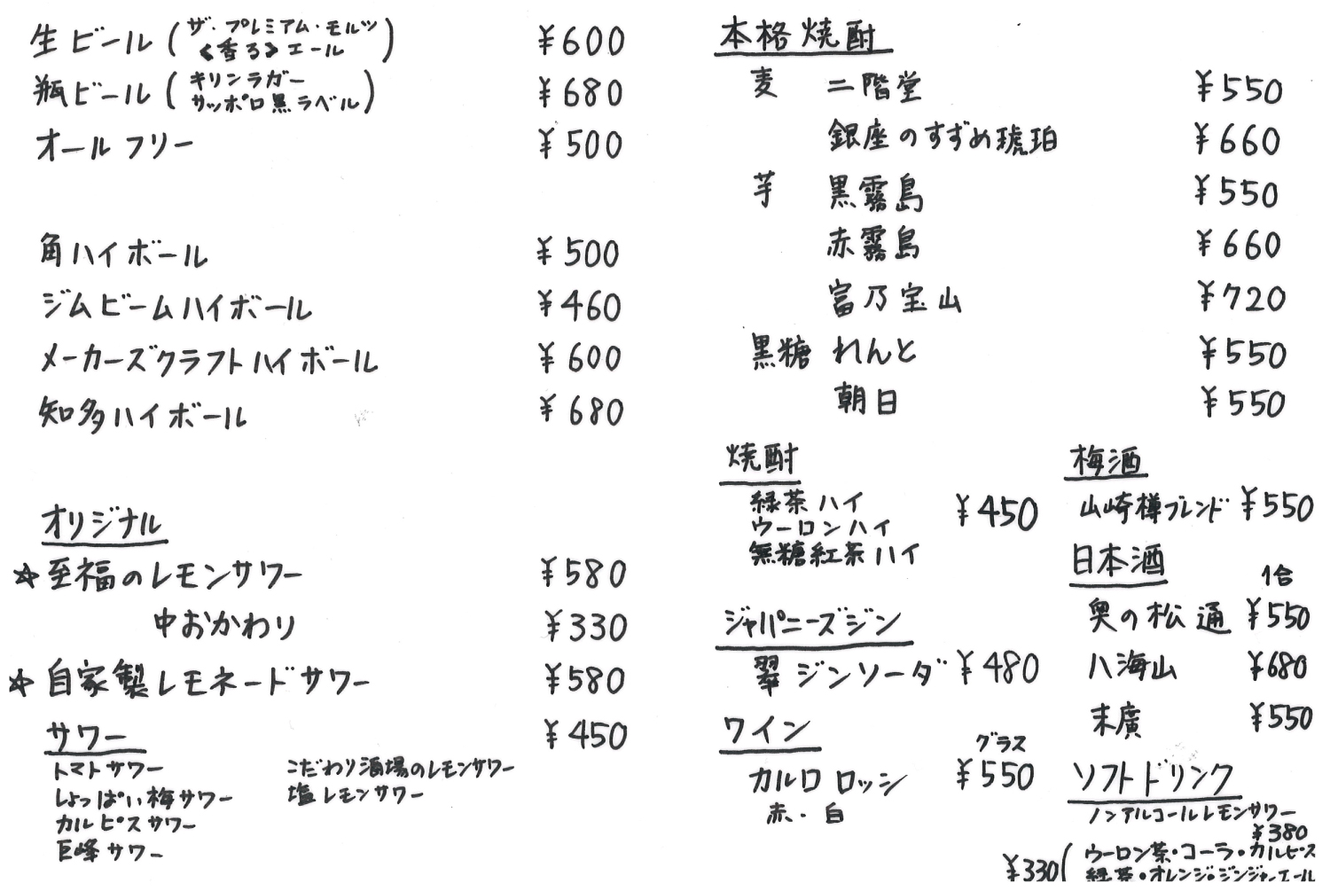 お品書きtoriton 鳥とん とりとん 福島市 居酒屋 焼き鳥 串焼き ランチ お品書きtoriton 鳥とん とりとん 福島市 居酒屋 焼き鳥 串焼き ランチ