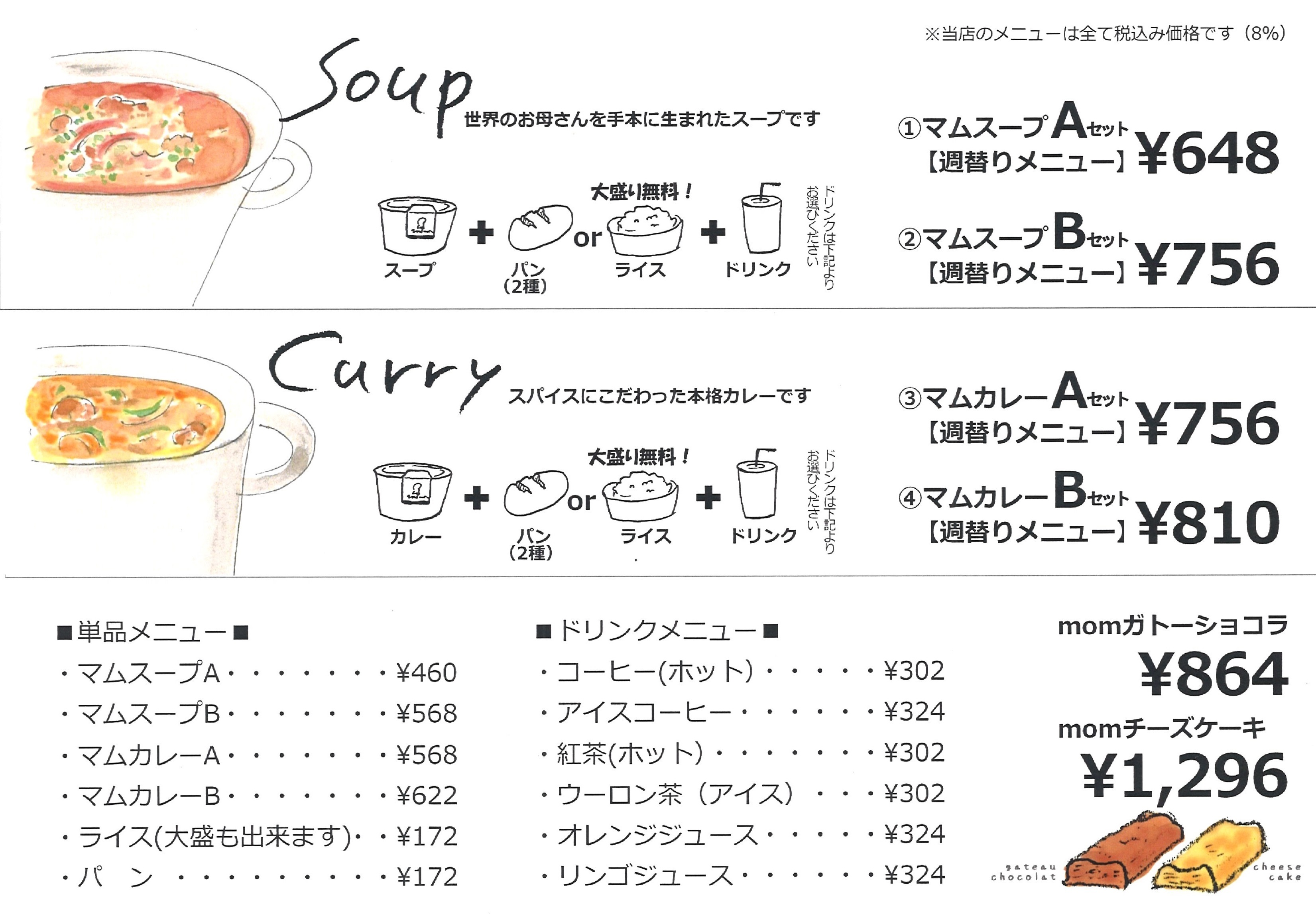 メニュー 手作りスープ カレーのテイクアウト専門店 Mom Cafe マムカフェ 福島市の手づくりスープのお店 マムカフェ