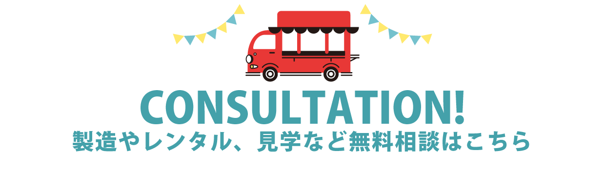 無料相談について