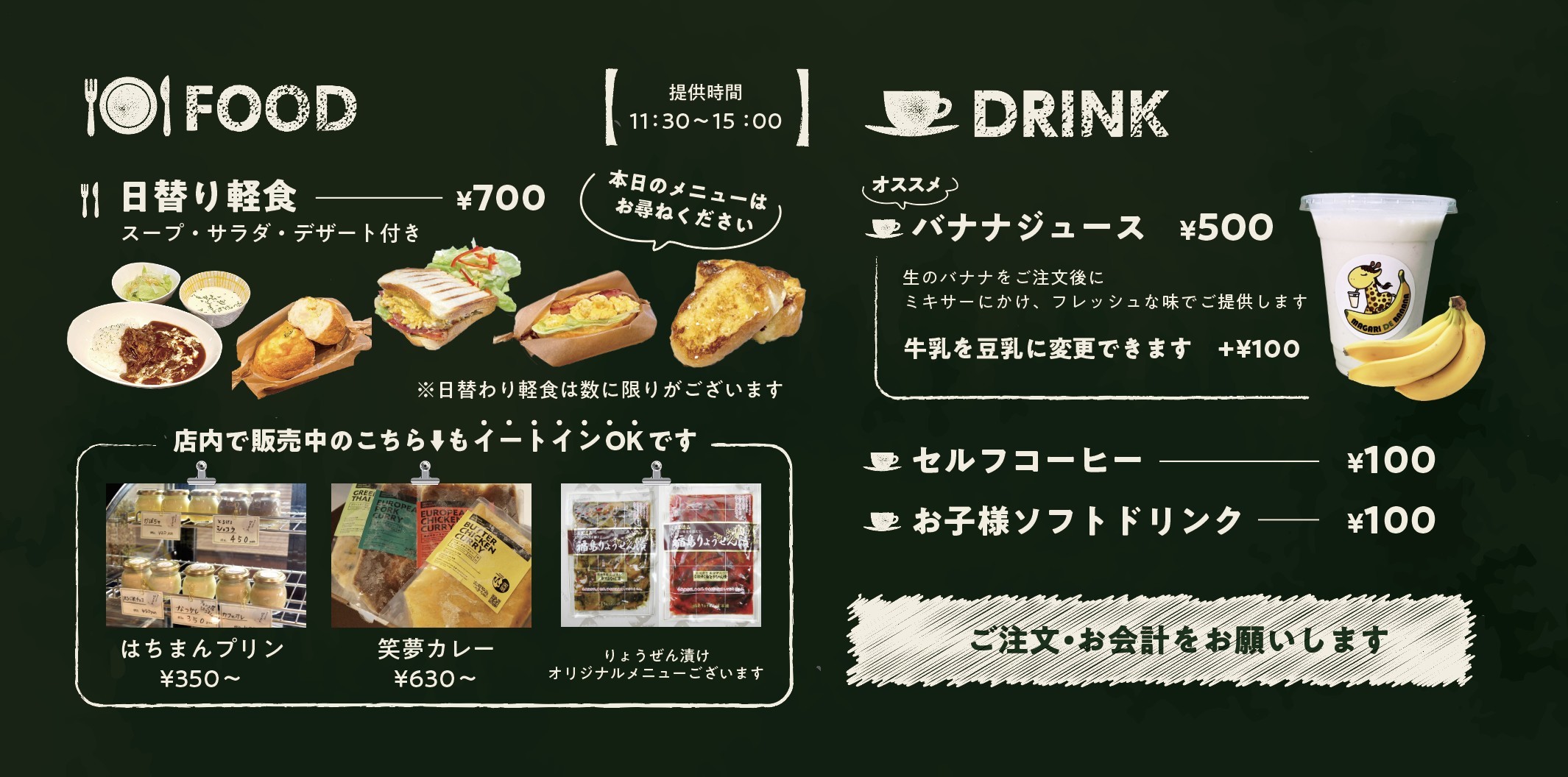 カフェメニュー