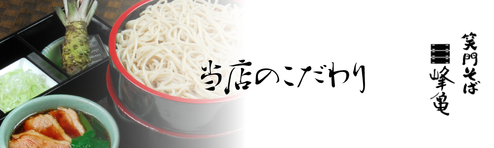峰亀曾根田店