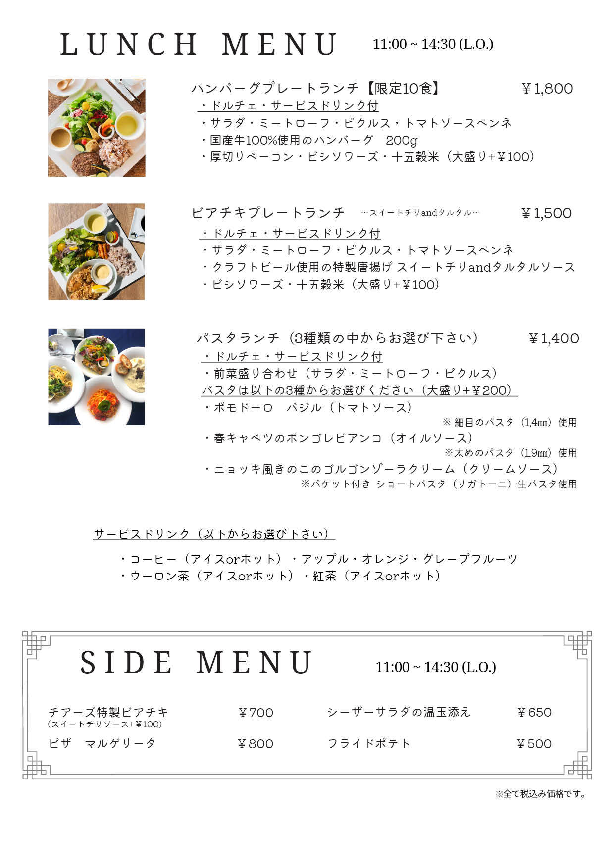 上町チアーズ ランチメニュー表