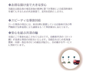 一般社団法人 福島県自家用自動車協会【東北自動車共済協同組合福島県支部】
