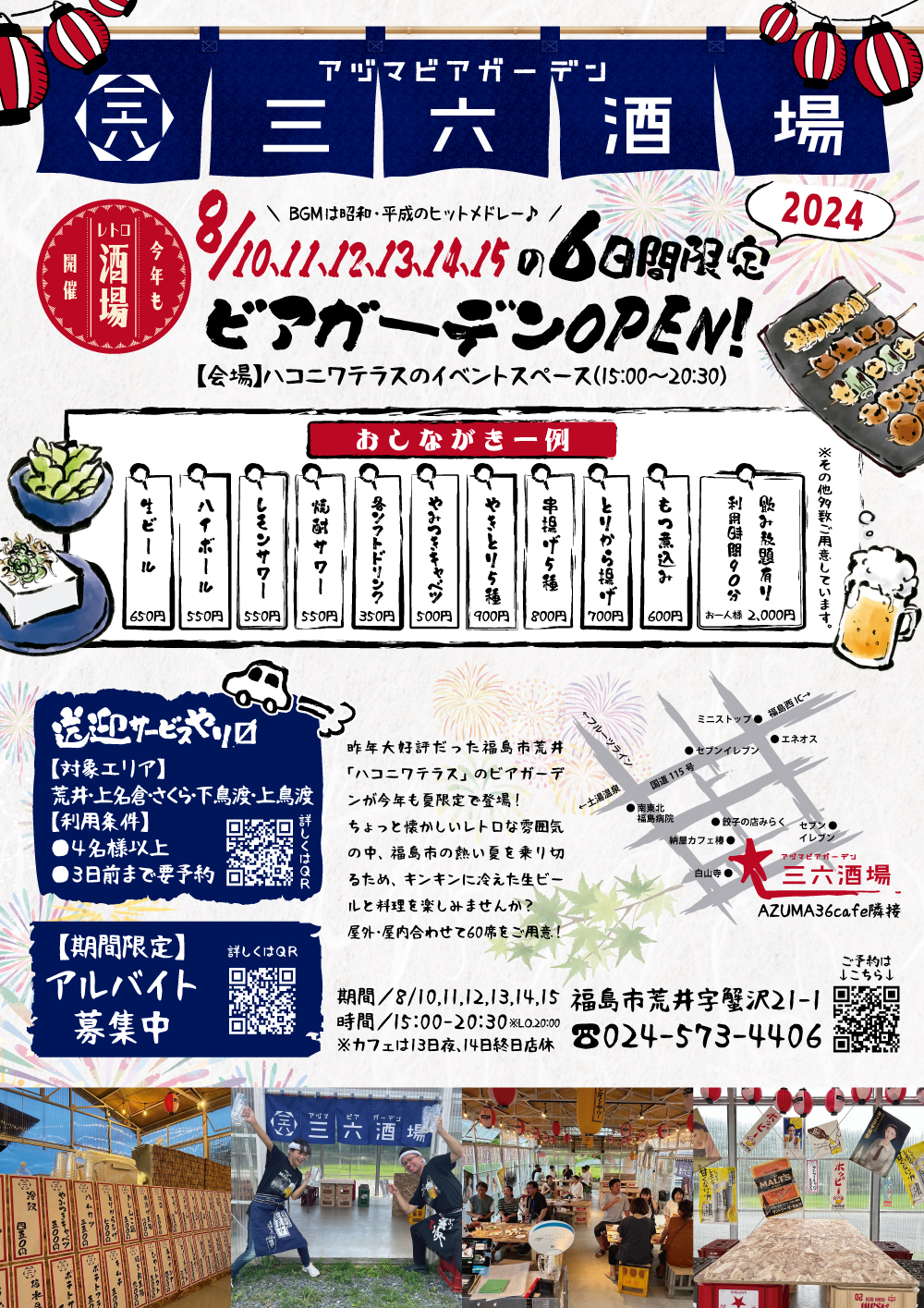 2024年三六酒場チラシ