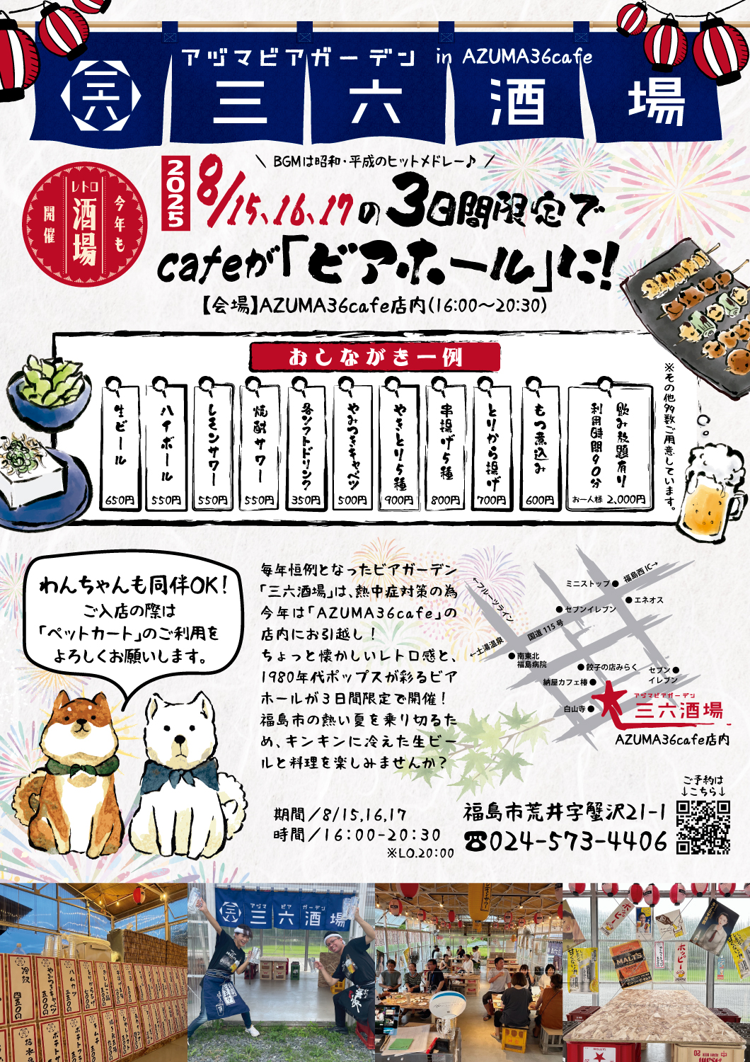 2025年三六酒場チラシ