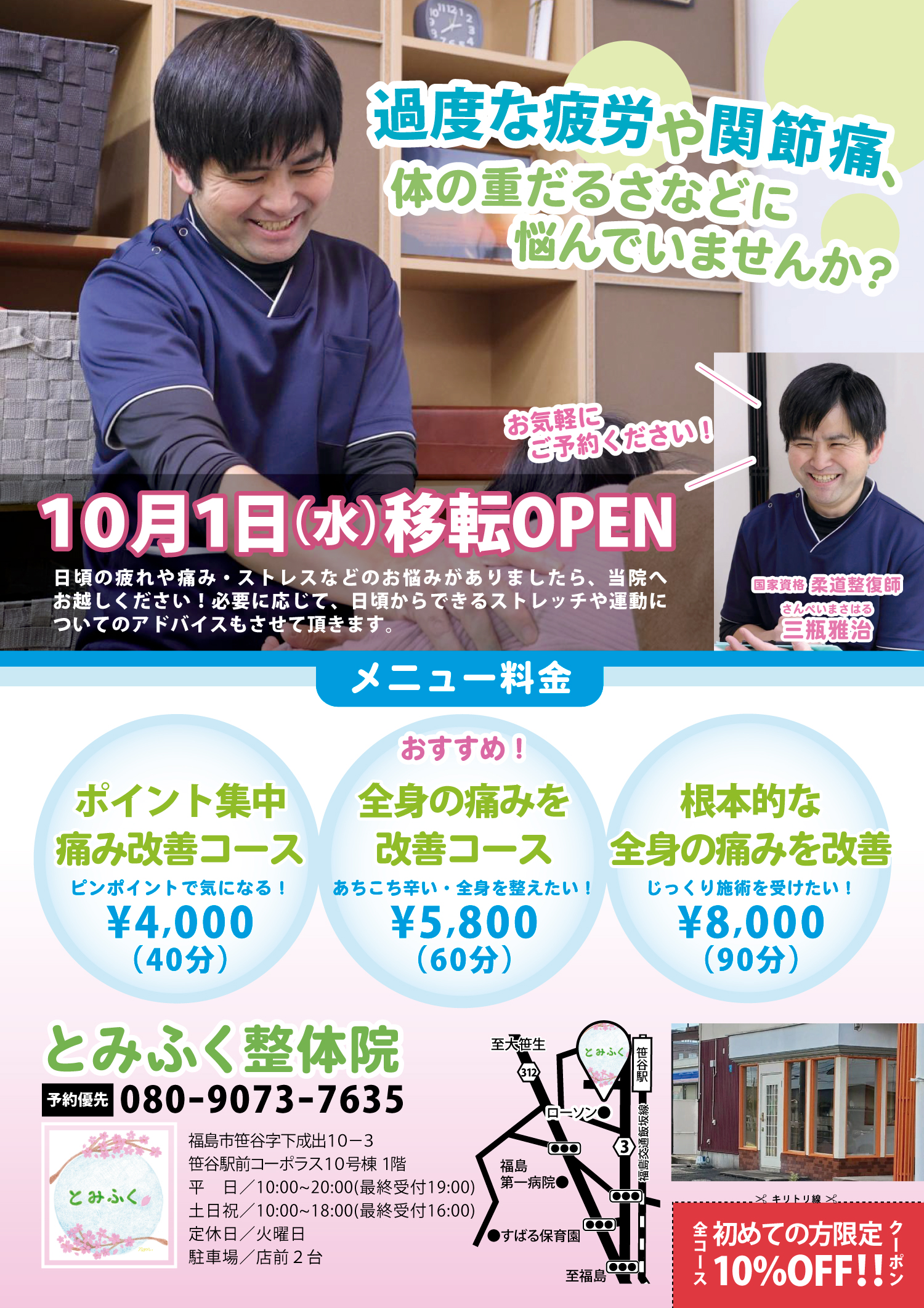 とみふく整体院
