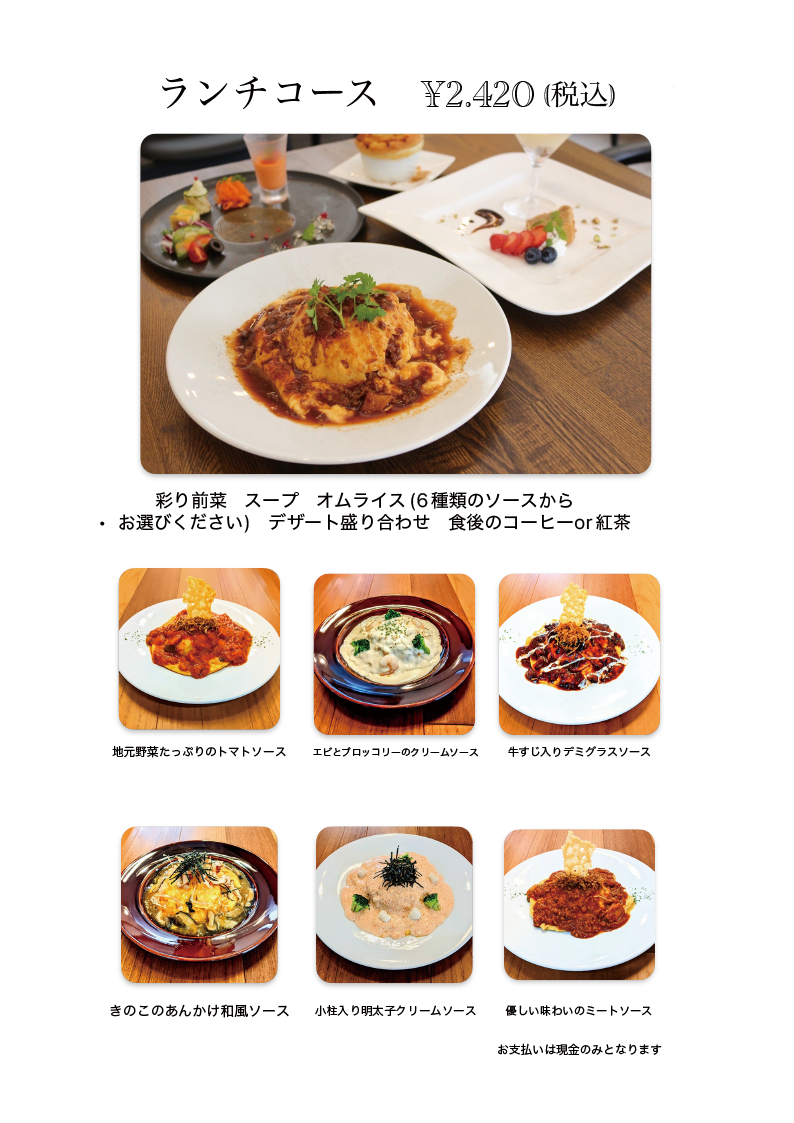 メニュー・料金｜福島市の洋食店 coco de La Pause（ココ デ ラ ポーズ