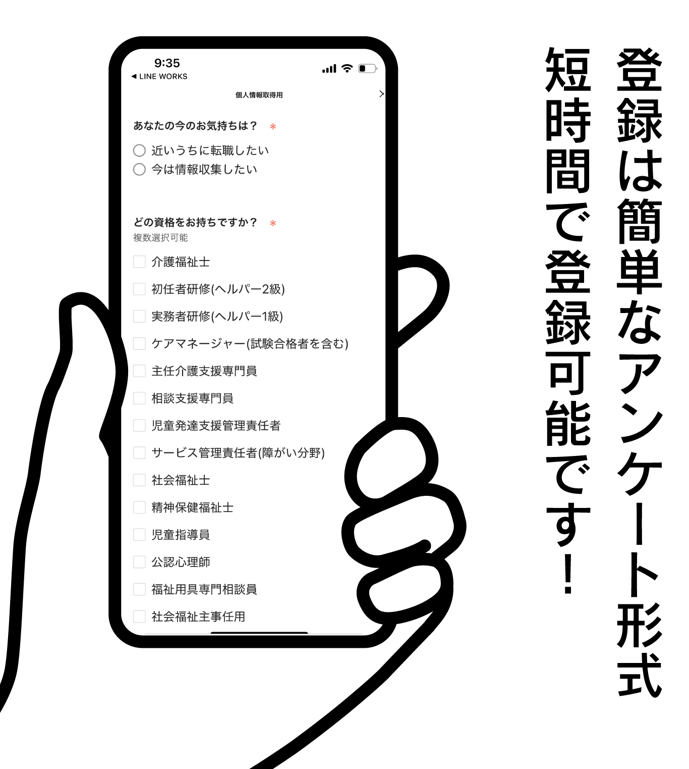 登録は簡単なアンケート形式