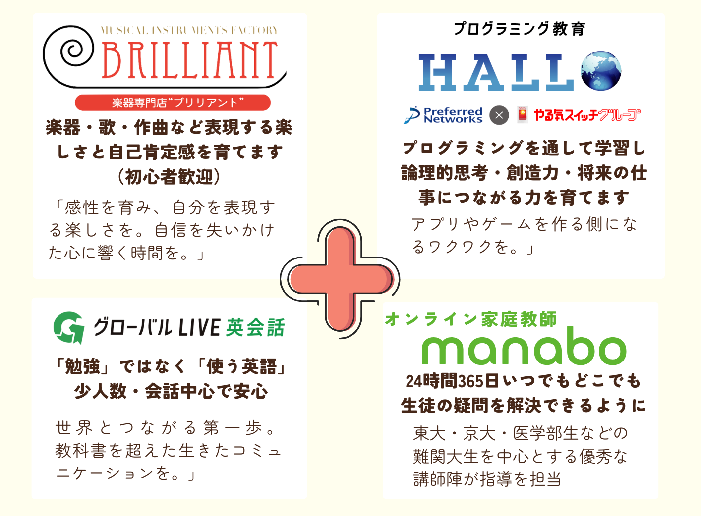 フリースクールブリリアント