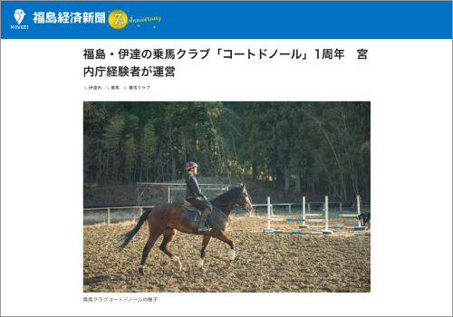 福島経済新聞に掲載されました!
