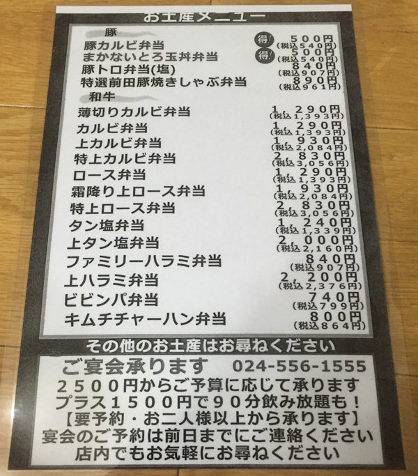 お土産 お持ち帰り承ります 15 12 03 韓国焼肉 南大門 なんだいもん 南矢野目店 福島市 焼肉 ディナー ランチ 個室 お土産 お持ち帰り承ります 15 12 03 韓国焼肉 南大門 なんだいもん 南矢野目店 福島市 焼肉 ディナー ランチ 個室