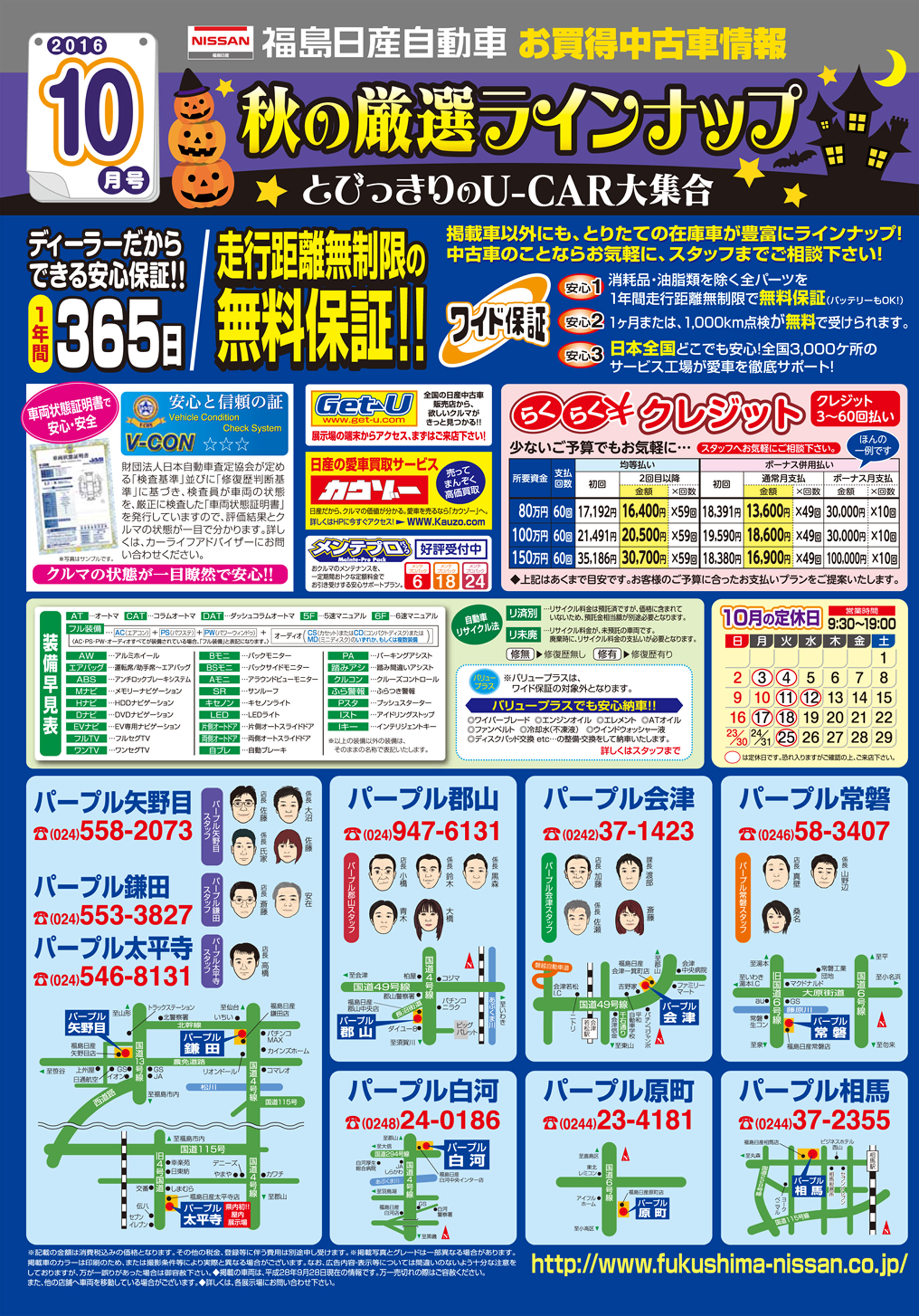 秋の厳選ラインナップ 16 10 04 福島県全域の車両販売 福島日産自動車株式会社 福島市の新車 中古車販売