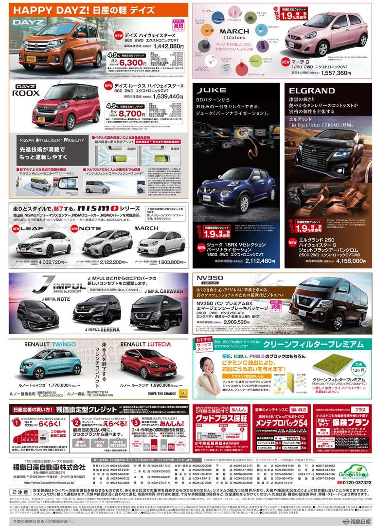 夏トク 8 1 水 8 10 金 9day Sフェア 18 08 03 福島日産自動車株式会社 福島市の新車 中古車販売 夏トク 8 1 水 8 10 金 9day Sフェア 18 08 03 福島日産自動車株式会社 福島市の新車 中古車販売