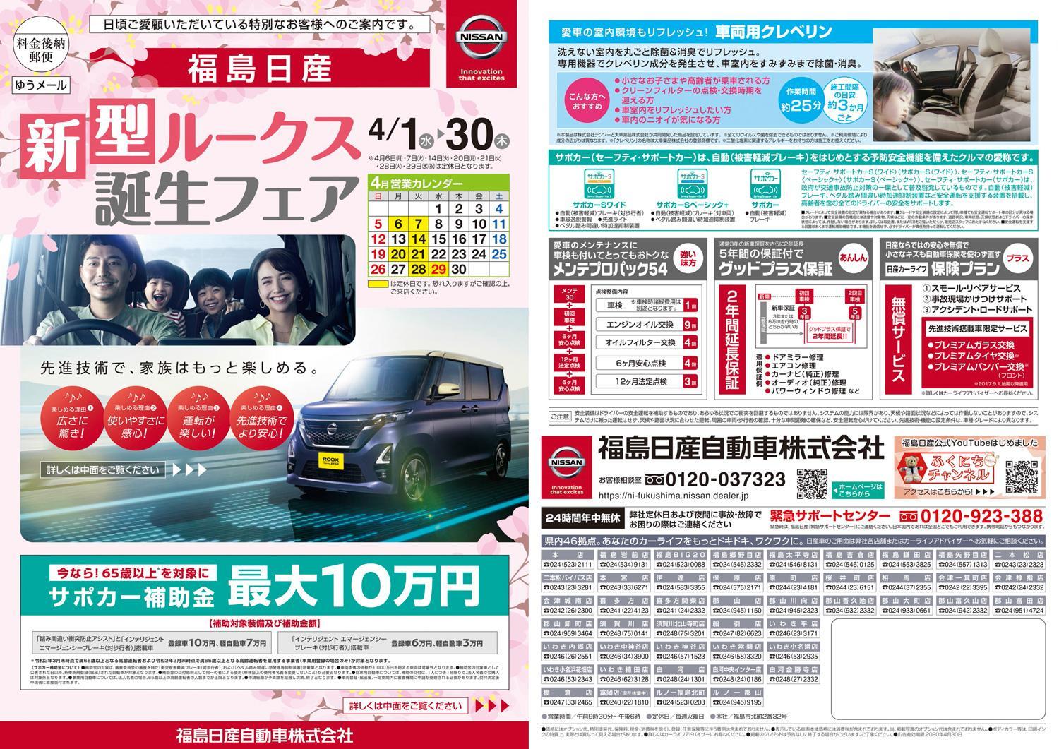 福島日産 新型ルークス誕生フェア 04 02 福島日産自動車株式会社 福島市の新車 中古車販売 福島日産 新型ルークス誕生フェア 04 02 福島日産自動車株式会社 福島市の新車 中古車販売