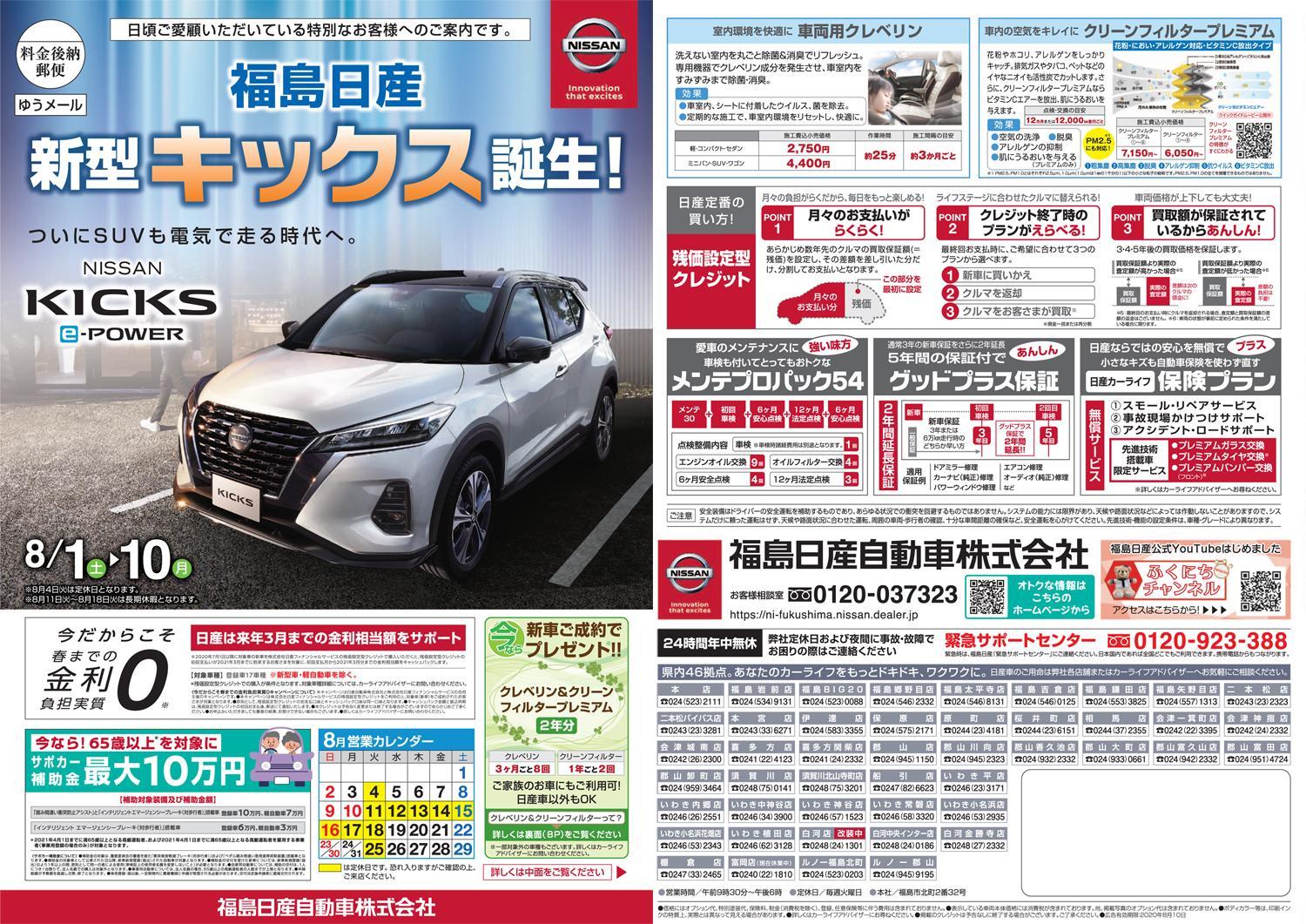 福島日産 新型キックス誕生 08 07 福島日産自動車株式会社 福島市の新車 中古車販売 福島日産 新型キックス誕生 08 07 福島日産自動車株式会社 福島市の新車 中古車販売