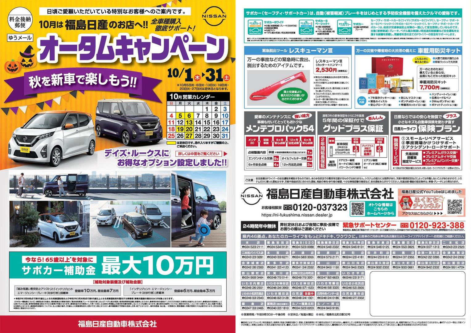 福島日産 オータムキャンペーン 開催 10 02 福島日産自動車株式会社 福島市の新車 中古車販売 福島日産 オータムキャンペーン 開催 10 02 福島日産自動車株式会社 福島市の新車 中古車販売