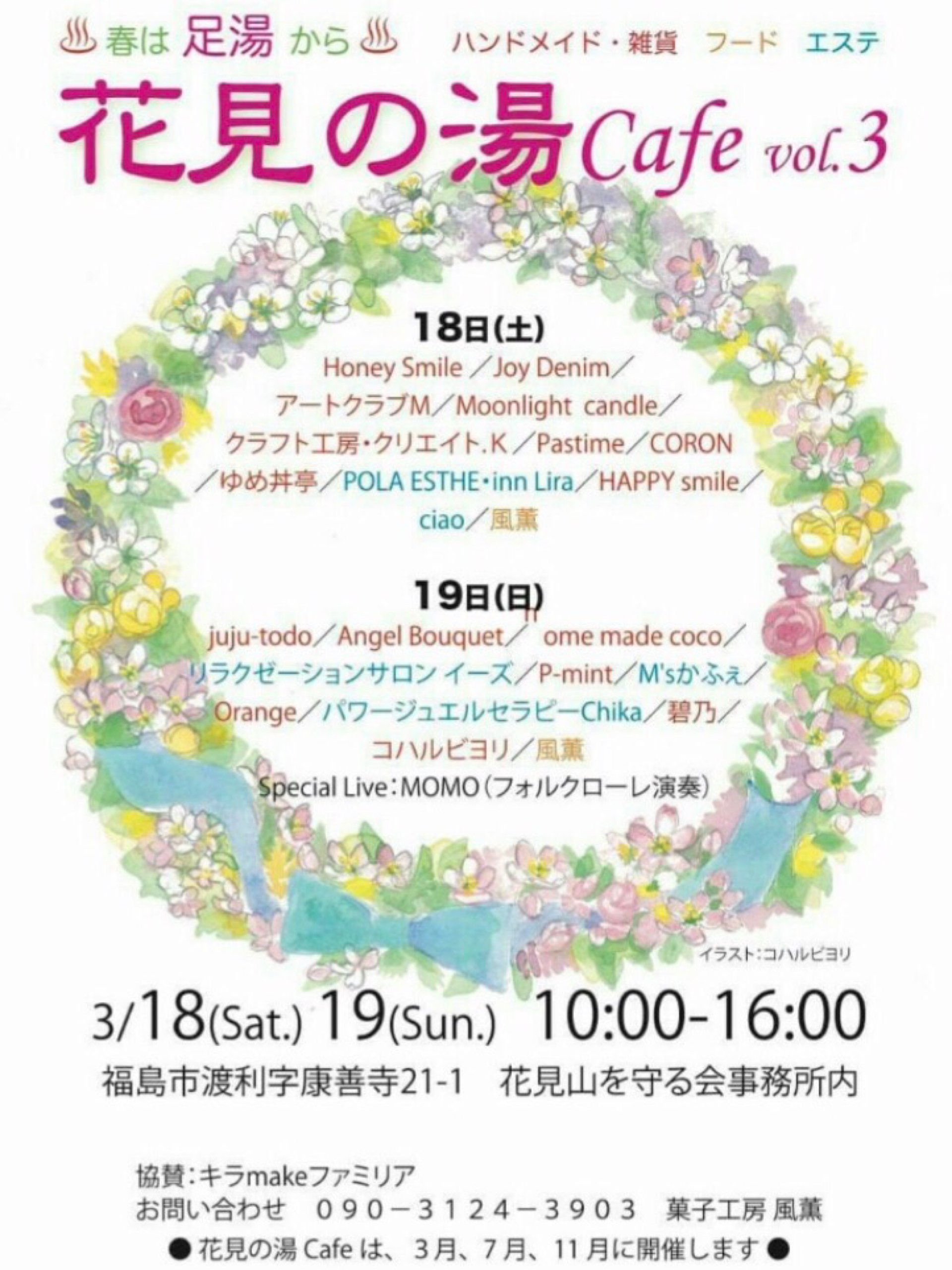 福島市のイベントサークル キラ☆makeファミリア