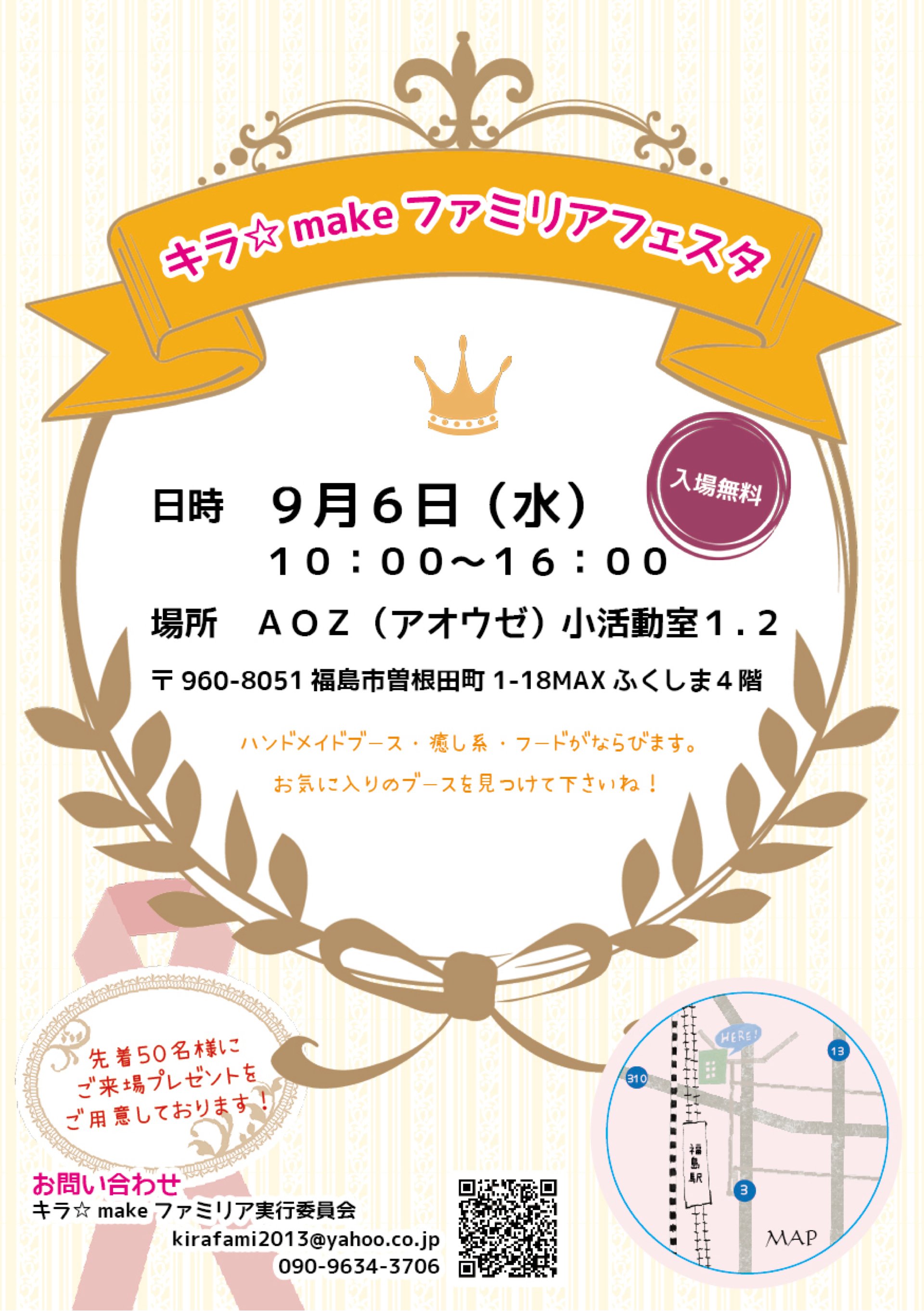 福島市のイベントサークル キラ☆makeファミリア