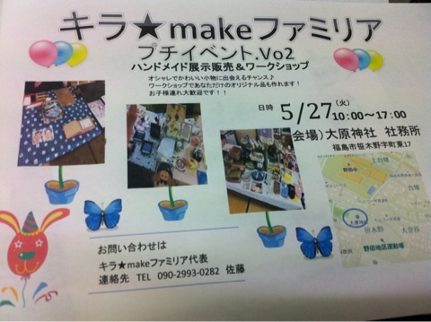 福島市のイベントサークル キラ☆makeファミリア