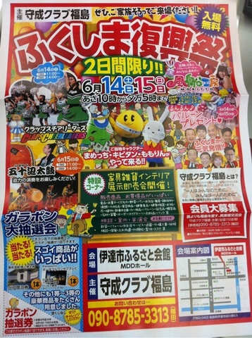 福島市のイベントサークル キラ☆makeファミリア