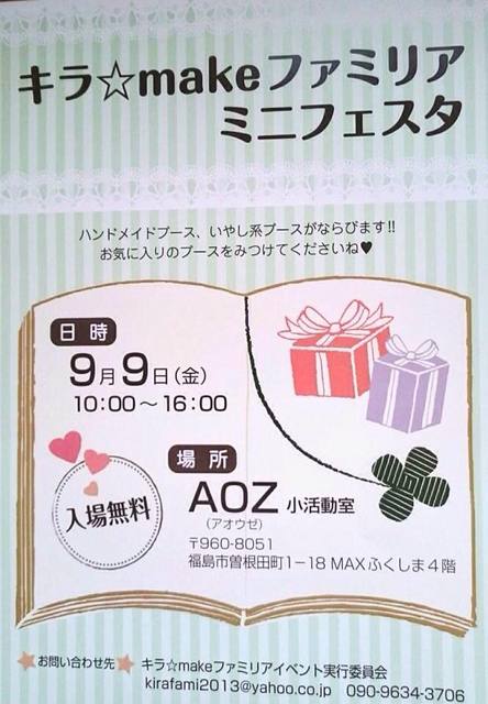 福島市のイベントサークル キラ☆makeファミリア