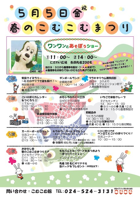 福島市 子どもの夢を育む施設 こむこむ