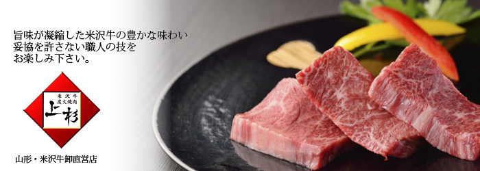 炭火焼肉上杉