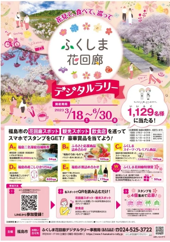 /common/image2.php?1=1&w=960&t=1&f=https%3A%2F%2Fwww%2Egurutto%2Dfukushima%2Ecom%2Fdb%5Fimg%2Fcl%5Fimg%2F468%2Fnews%2Fimages%2Fapp%5FhPLAmY%5F202303271726%2Ejpg