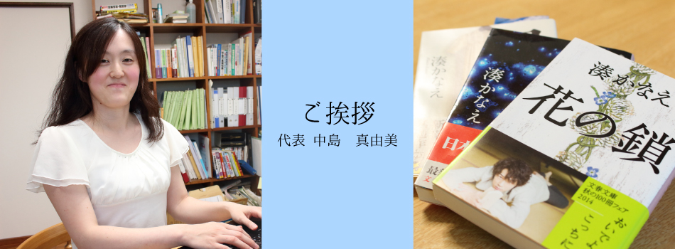 ご挨拶