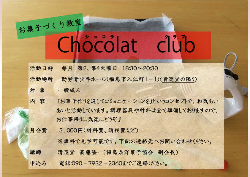 ショコラクラブ